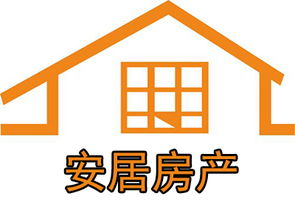安居房產(chǎn)加盟費(fèi)要多少錢 加盟費(fèi)查詢網(wǎng)