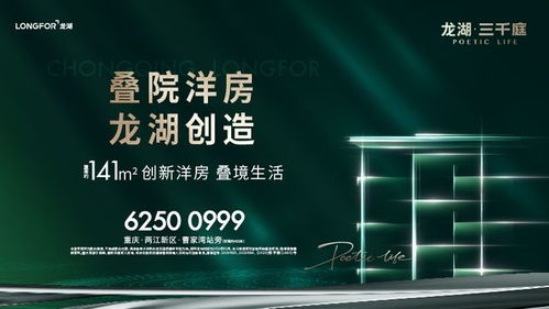 龍湖三千庭硬核新品 疊院洋房，收納一城居住夢想